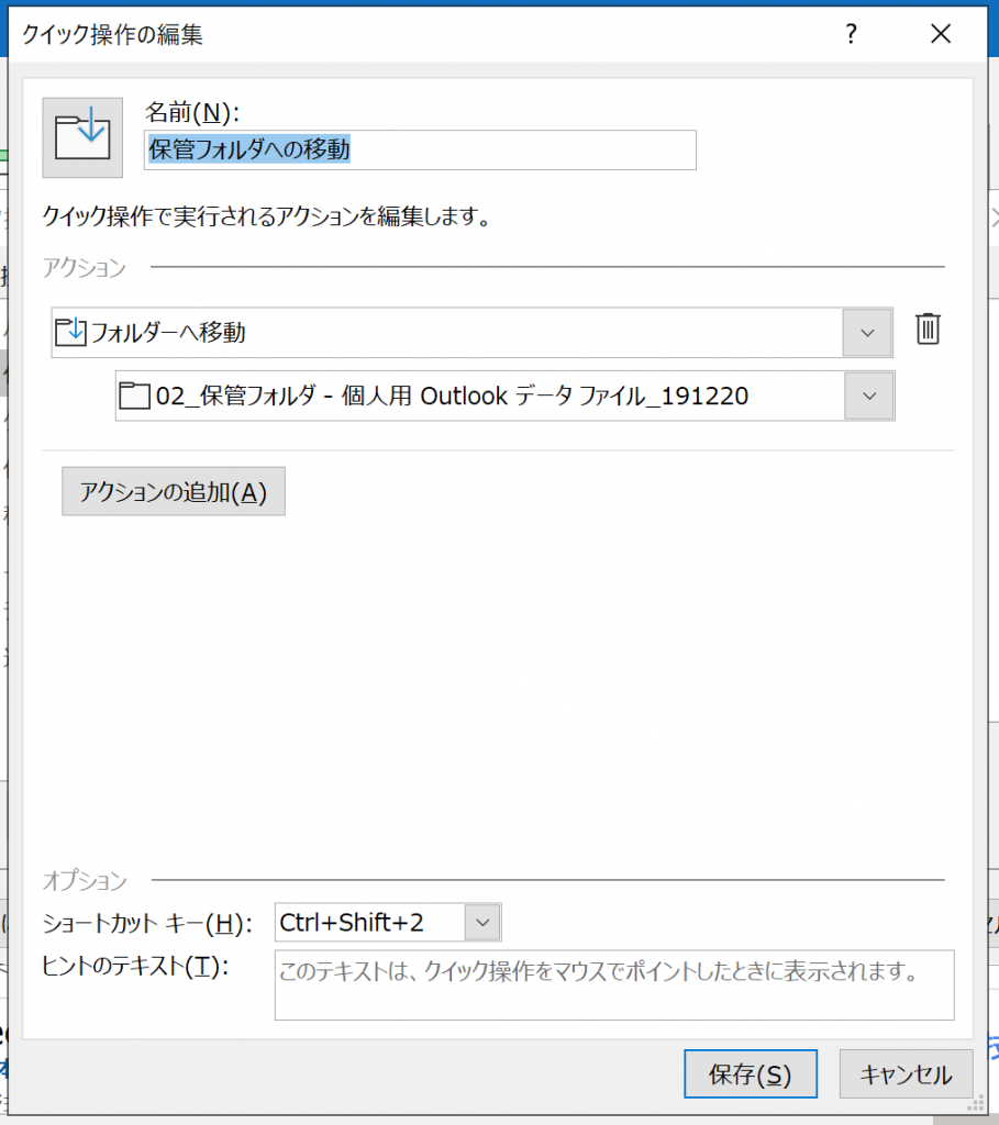 Outlook時短技 メール転送が１クリックに 会社員なら使うべき クイック操作 ３選 ジョブスピ