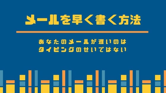 メールはフォルダ分けはしない 最強メール整理術 ジョブスピ