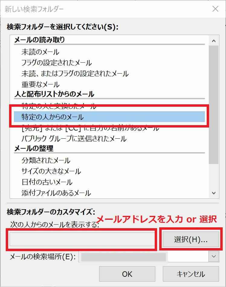 特定の人からのメールの設定方法